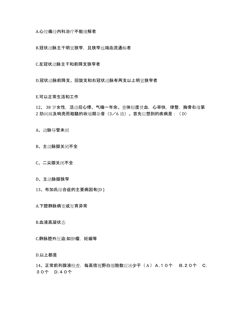 备考2025广东省德庆县妇幼保健院护士招聘题库综合试卷B卷附答案_第4页