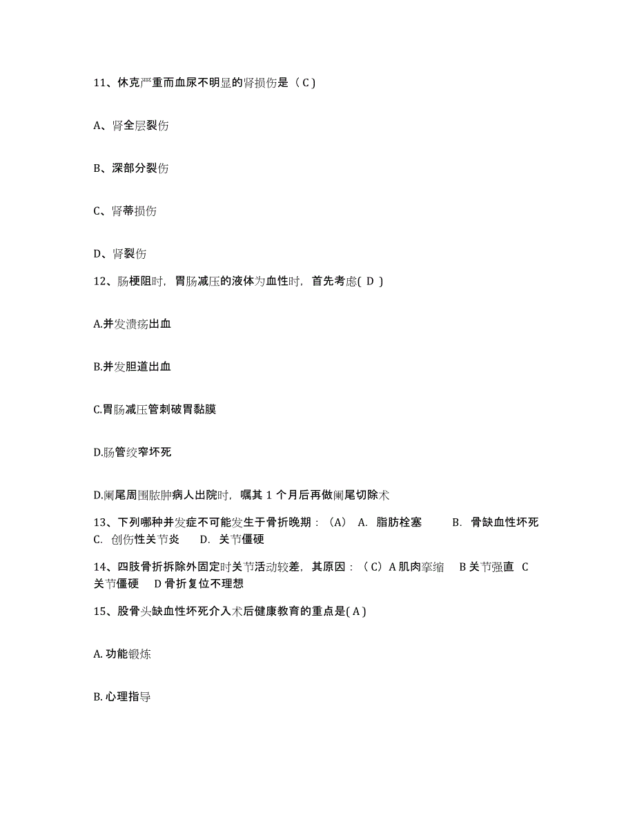 备考2025山东省冠县中医院护士招聘题库练习试卷A卷附答案_第4页