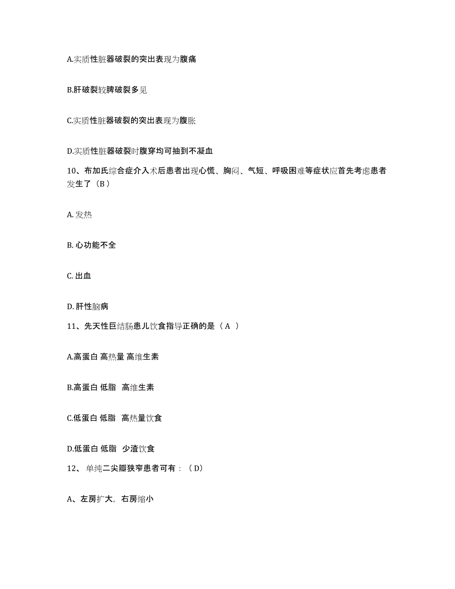 备考2025广东省斗门县妇幼保健院护士招聘提升训练试卷A卷附答案_第3页