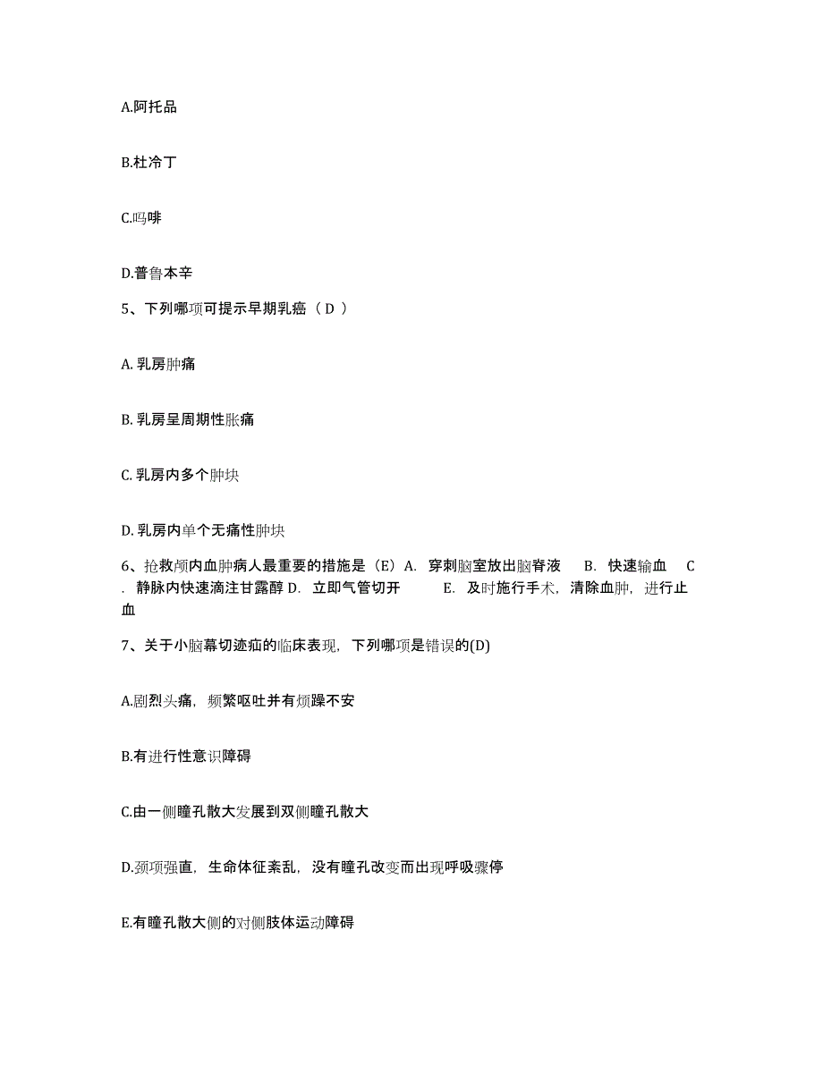 备考2025山东省聊城市东昌府区人民医院护士招聘考前冲刺试卷B卷含答案_第2页