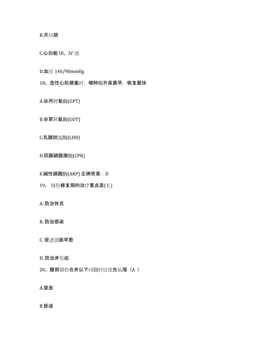 备考2025广东省澄海市东里中心卫生院护士招聘押题练习试题A卷含答案_第5页