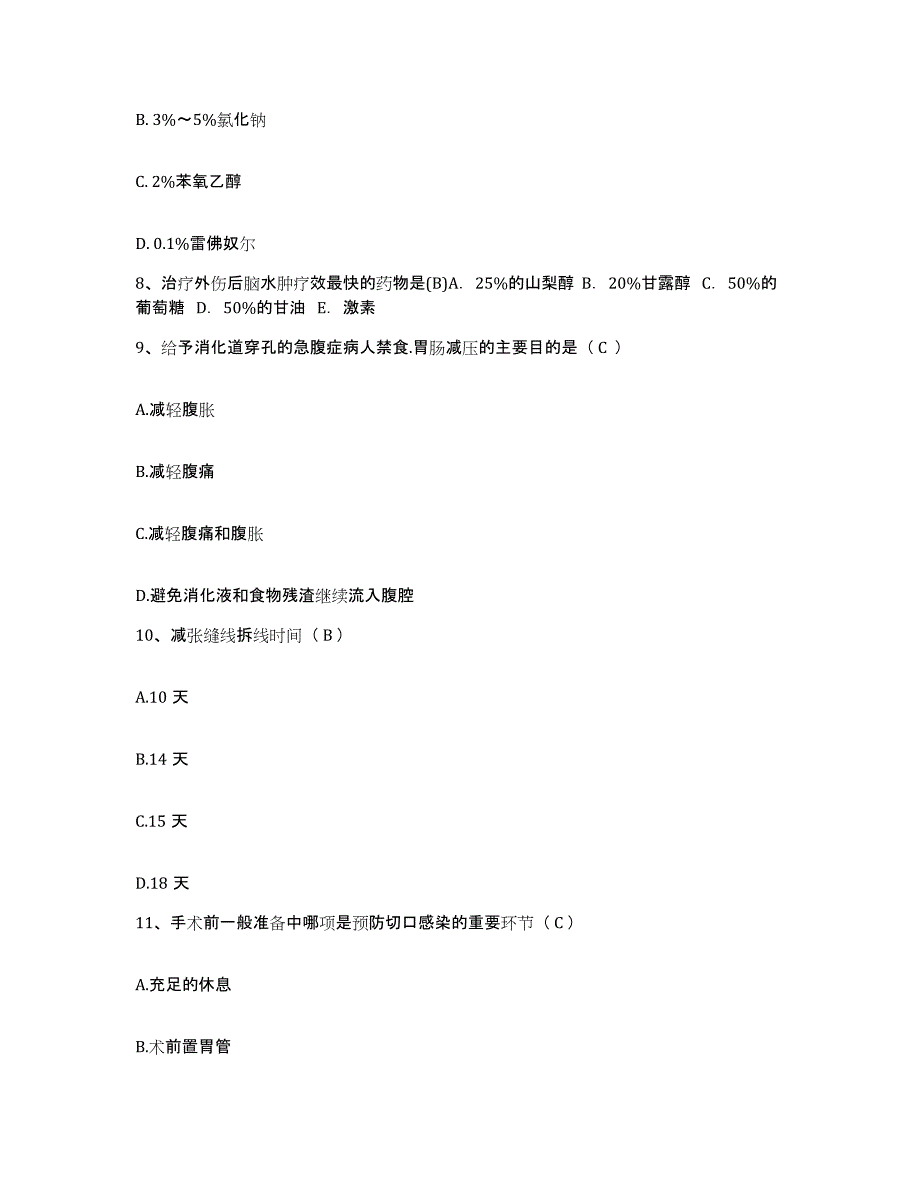 备考2025山东省海阳市第二人民医院护士招聘强化训练试卷A卷附答案_第3页