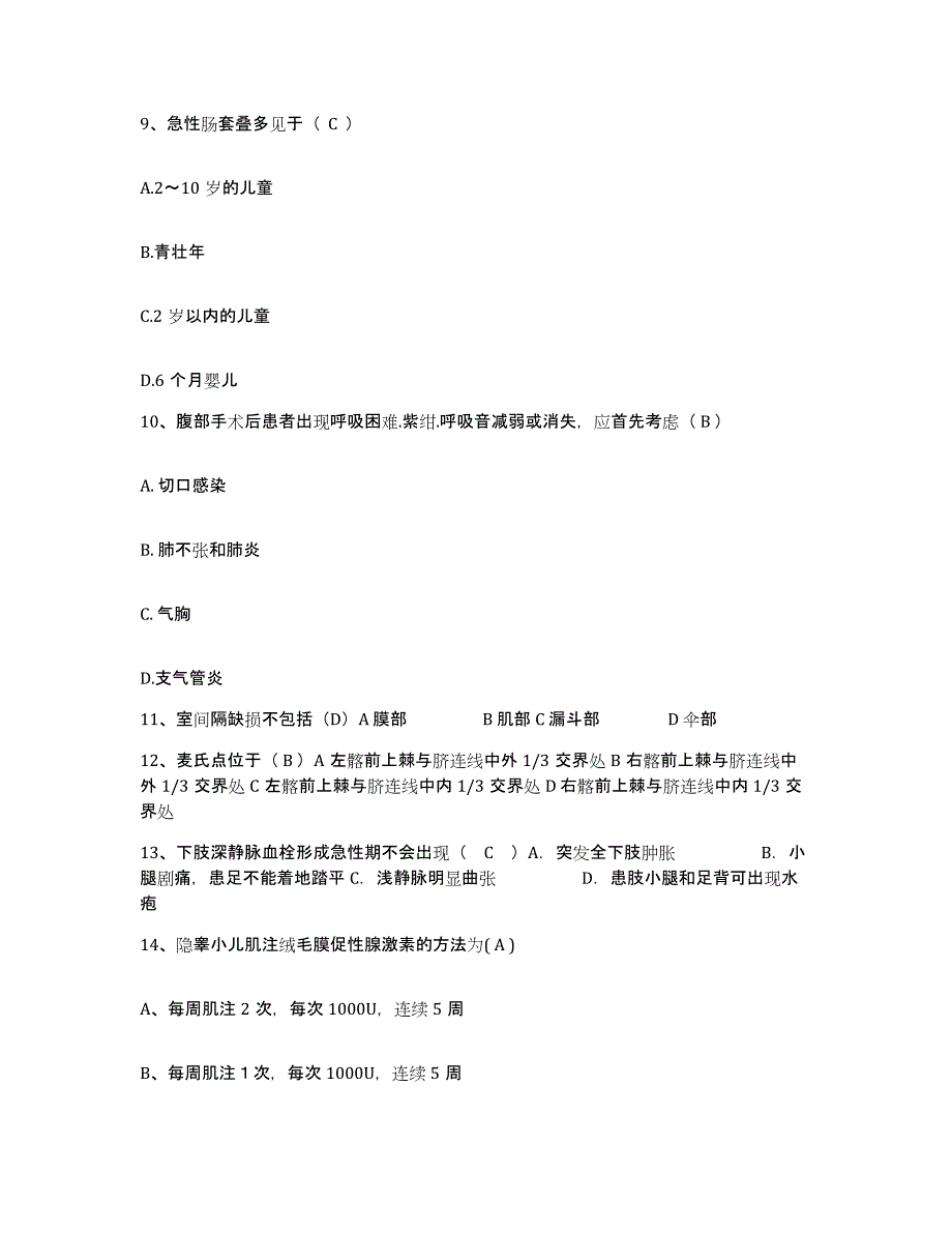 备考2025广东省汕尾市城区中医院护士招聘模拟考核试卷含答案_第3页