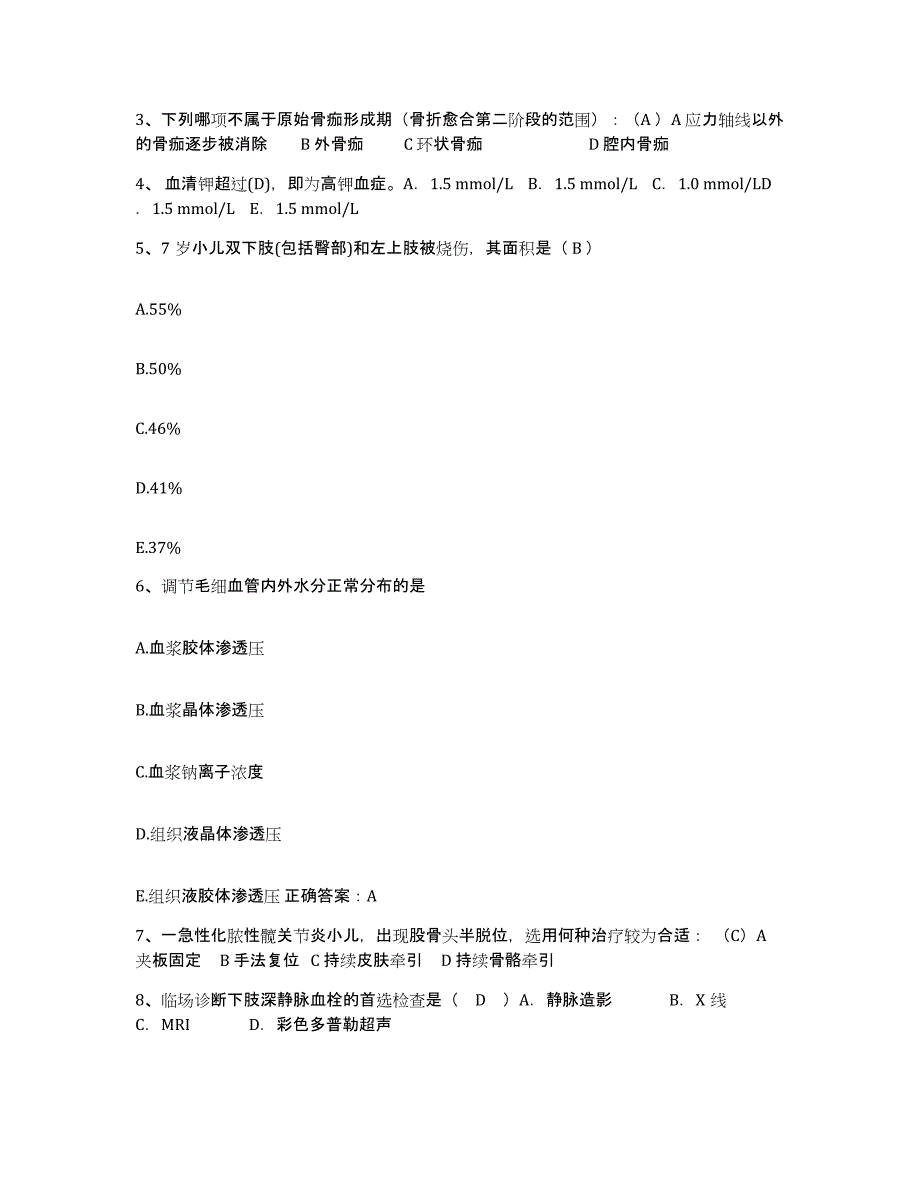 备考2025广东省湛江市郊区人民医院护士招聘测试卷(含答案)_第2页