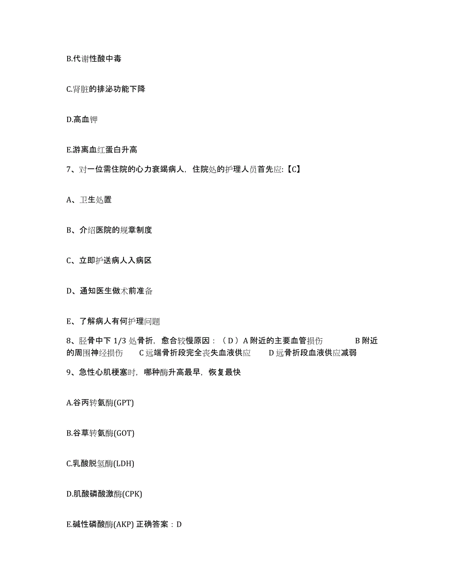 备考2025山东省兖州县兖州市人民医院兖州市中山医院护士招聘押题练习试卷A卷附答案_第3页