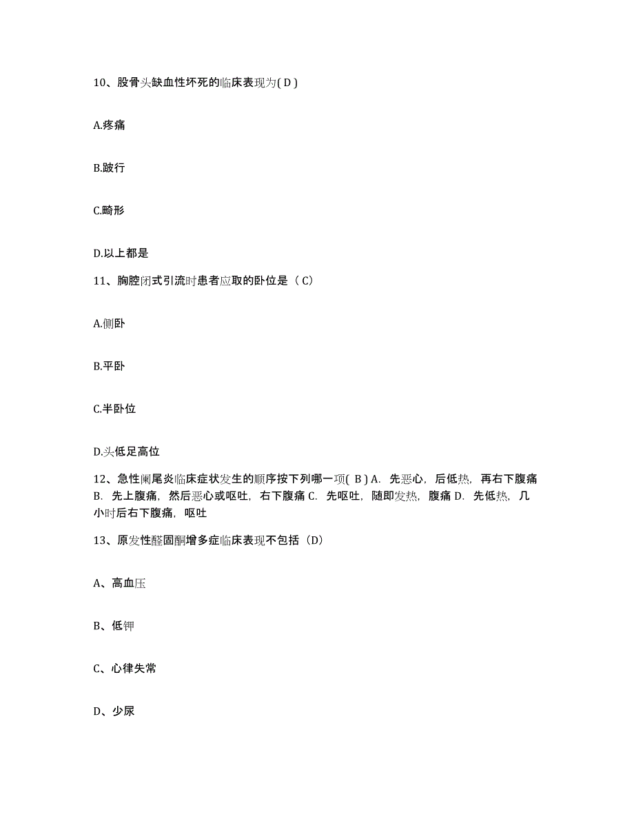 备考2025山东省兖州县兖州市人民医院兖州市中山医院护士招聘押题练习试卷A卷附答案_第4页