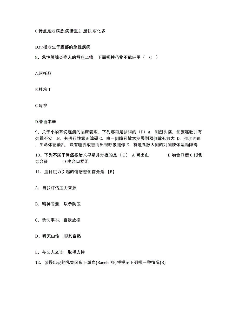 备考2025广东省汕头市升平区安平医院护士招聘全真模拟考试试卷B卷含答案_第3页