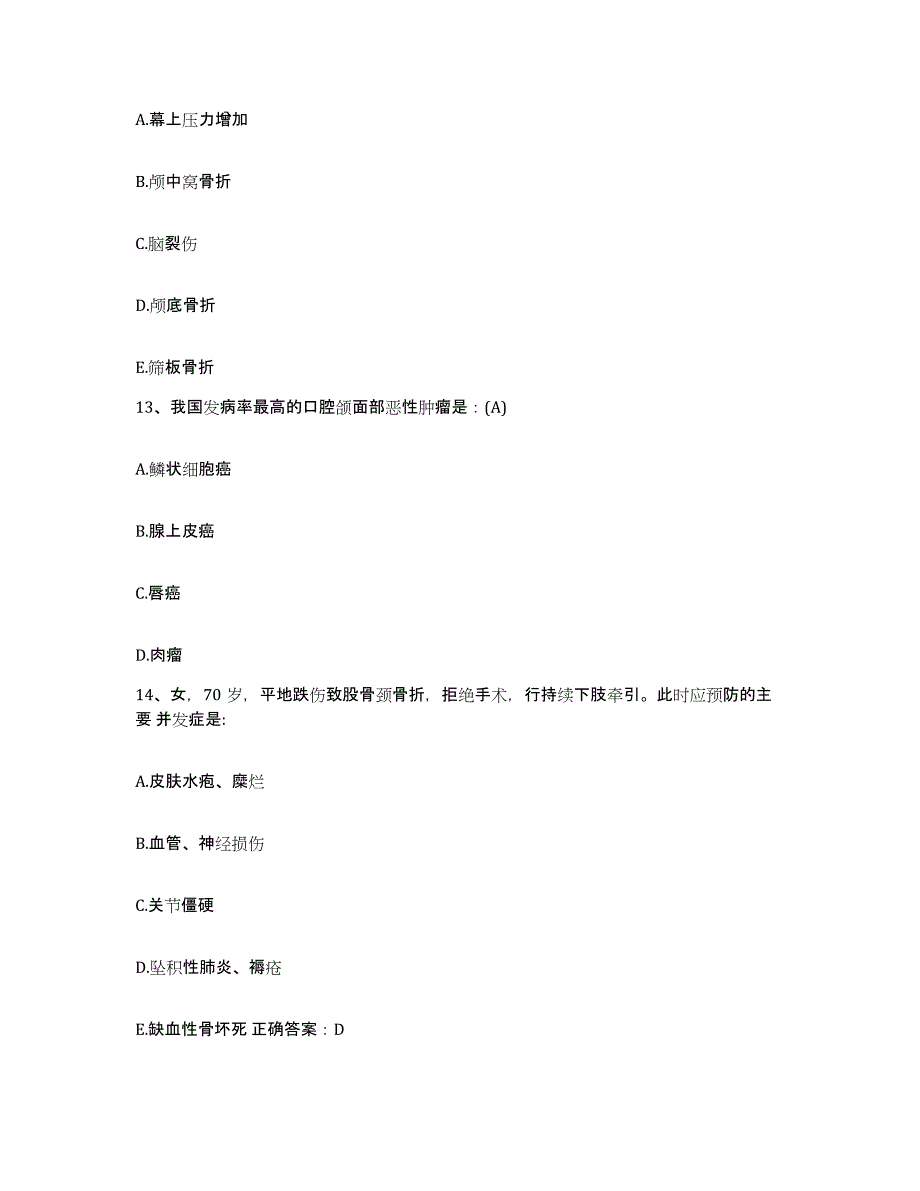 备考2025广东省汕头市升平区安平医院护士招聘全真模拟考试试卷B卷含答案_第4页