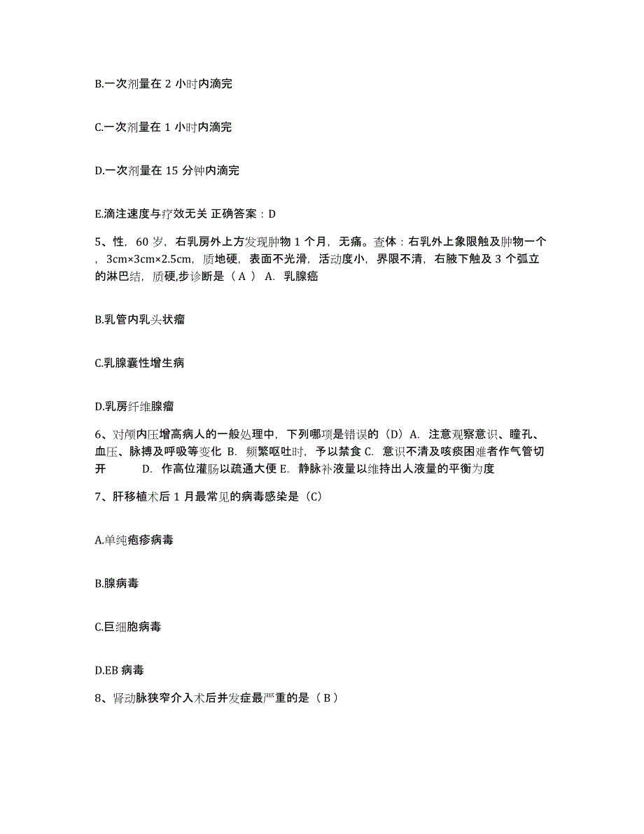 备考2025广东省揭西县人民医院护士招聘考前练习题及答案_第2页