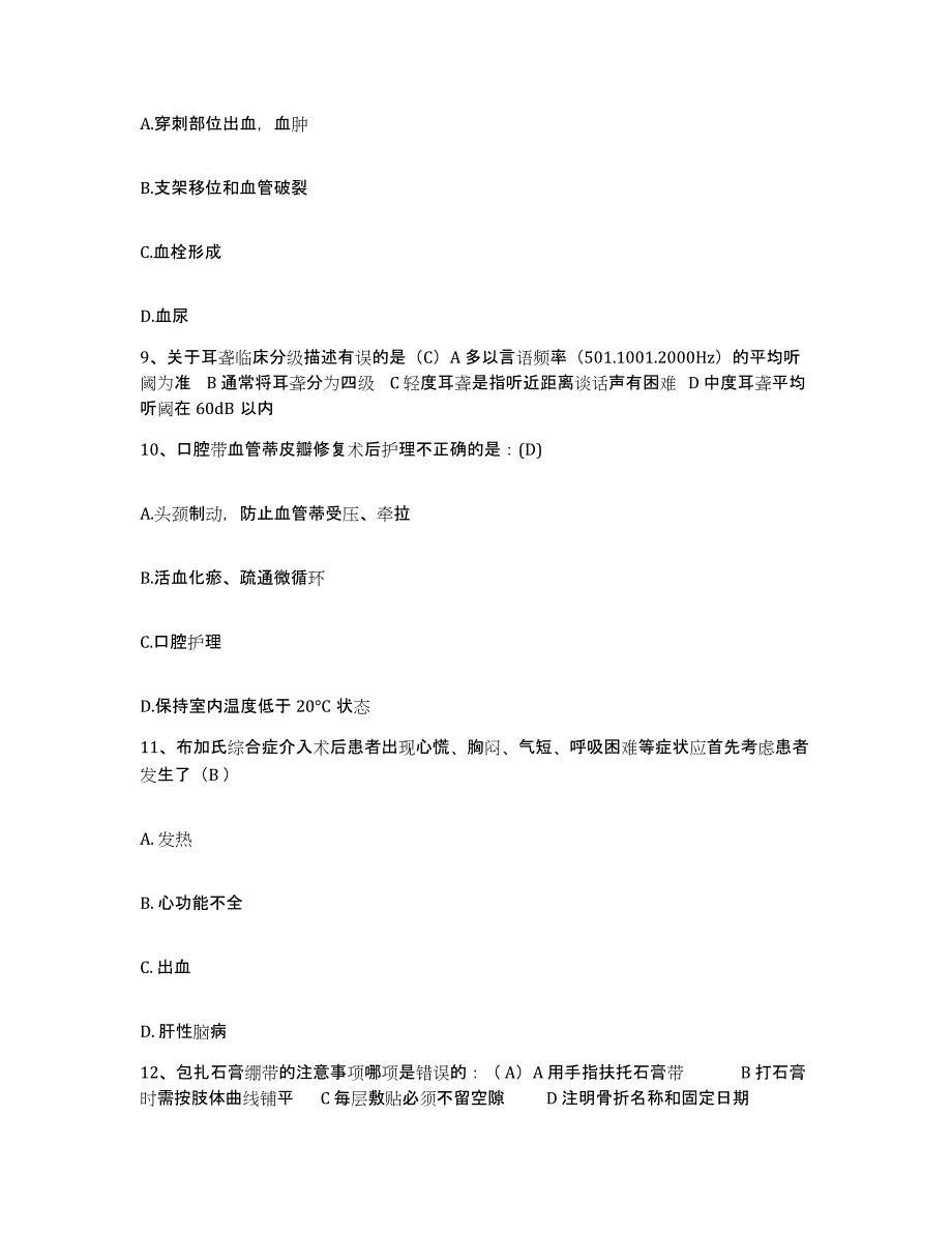 备考2025广东省揭西县人民医院护士招聘考前练习题及答案_第3页