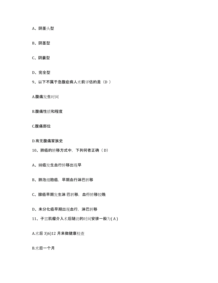 备考2025山东省郯城县城关医院护士招聘考试题库_第3页