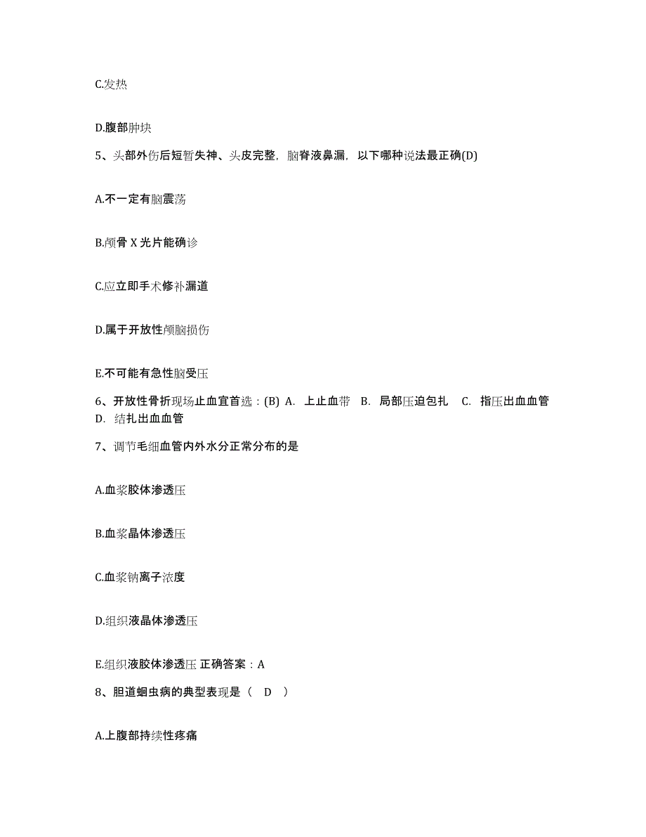 备考2025广东省四会市红十字会医院护士招聘自测模拟预测题库_第2页