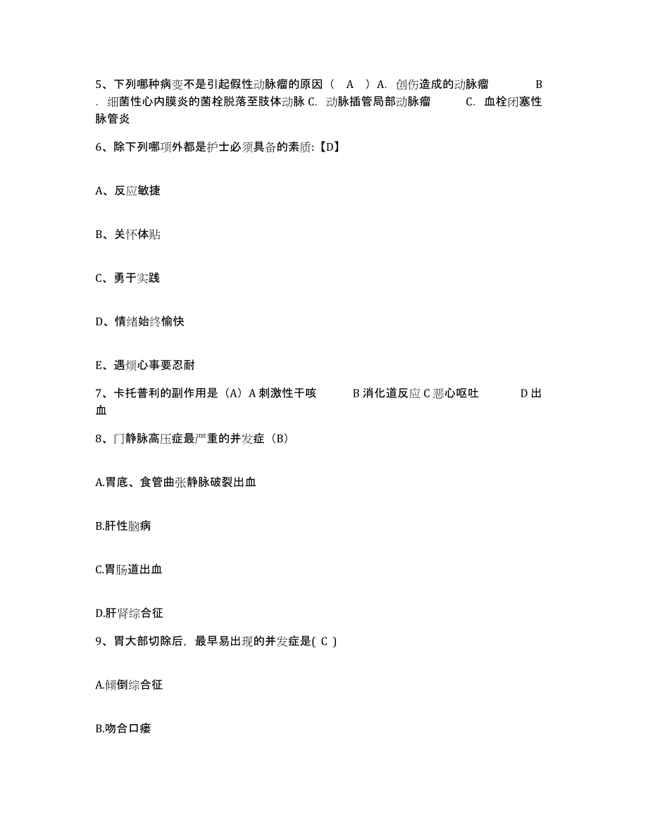 备考2025山东省博兴县人民医院护士招聘通关提分题库(考点梳理)_第2页