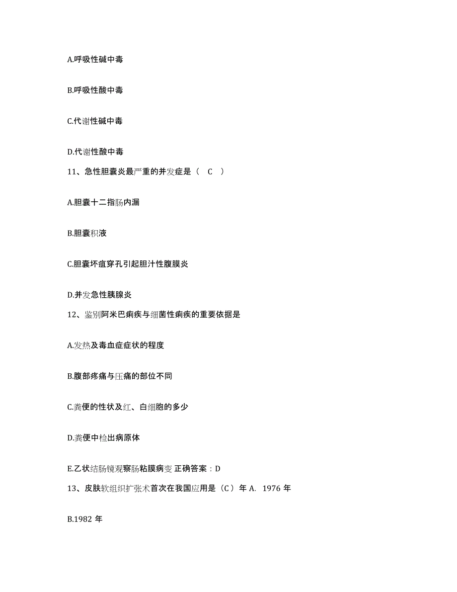 备考2025广东省新丰县人民医院护士招聘自测提分题库加答案_第4页