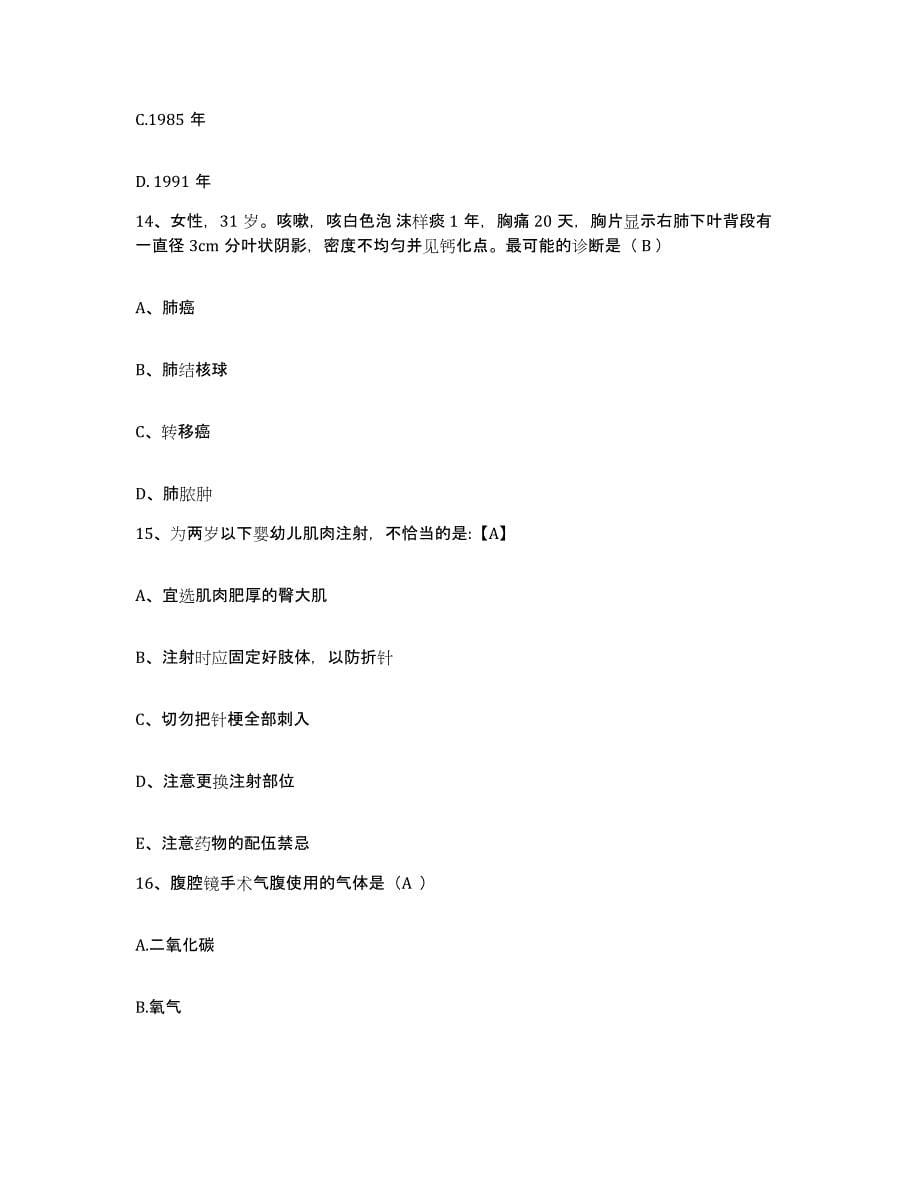 备考2025广东省新丰县人民医院护士招聘自测提分题库加答案_第5页