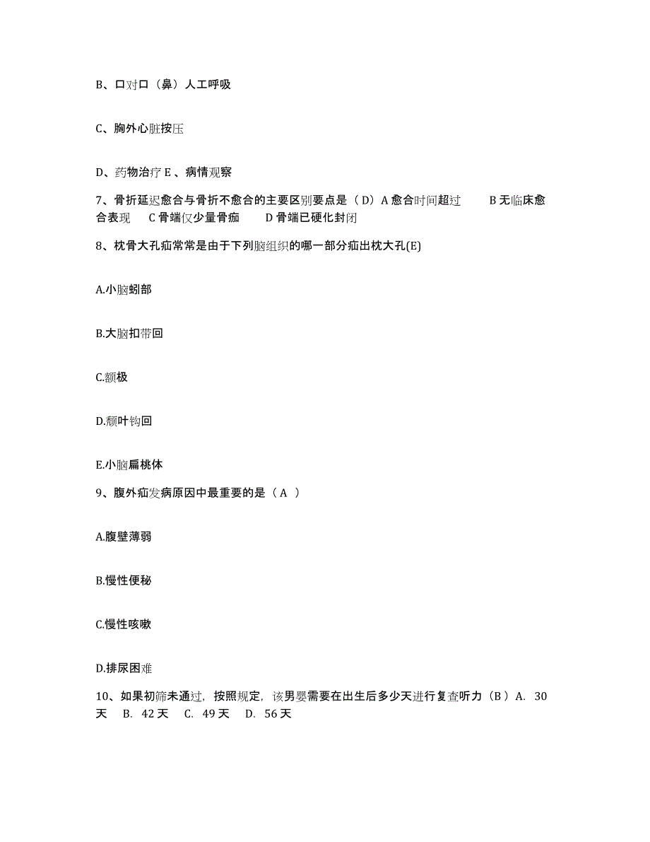 备考2025江苏省徐州市丰县中医院护士招聘高分通关题型题库附解析答案_第4页