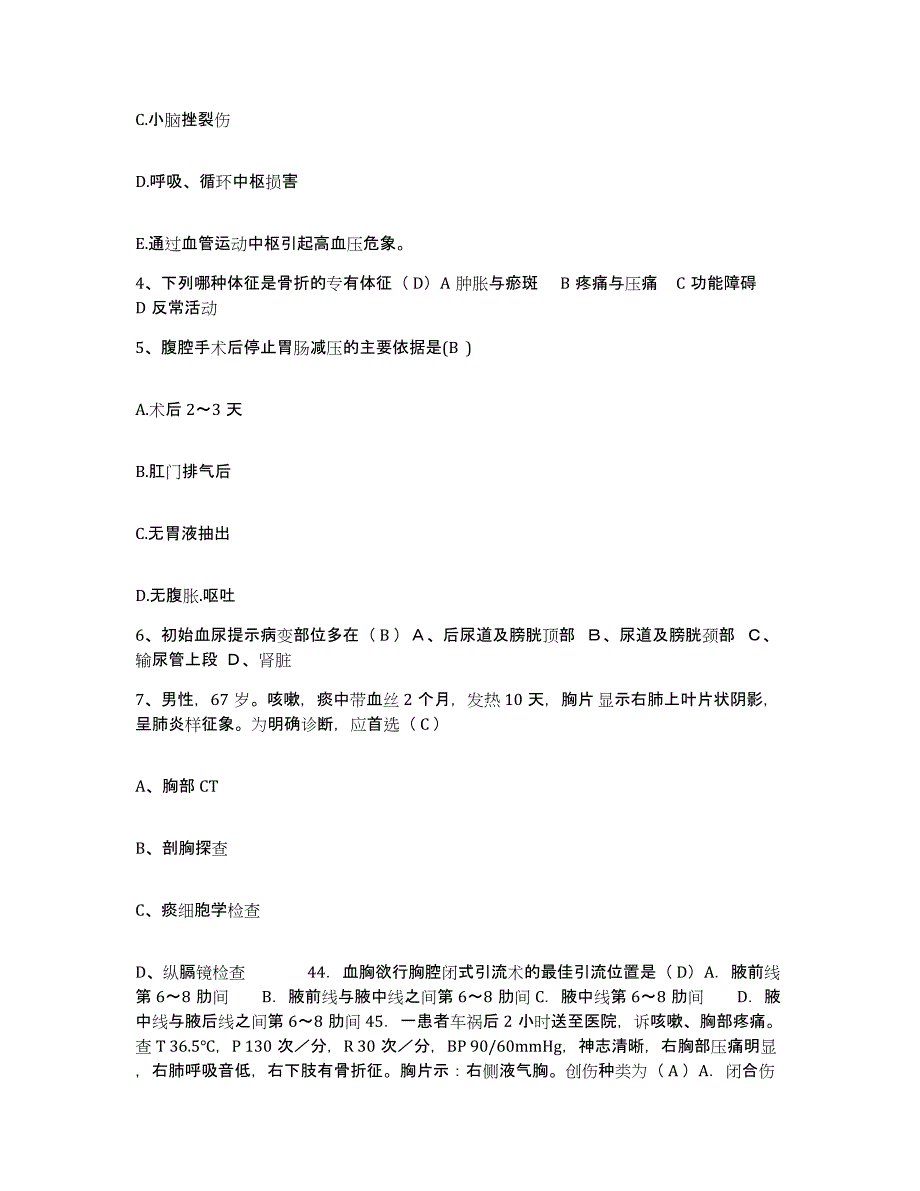 备考2025甘肃省兰州市兰州安定医院护士招聘综合检测试卷B卷含答案_第2页