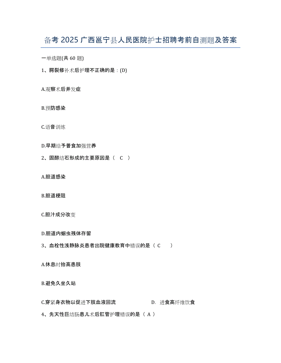 备考2025广西邕宁县人民医院护士招聘考前自测题及答案_第1页