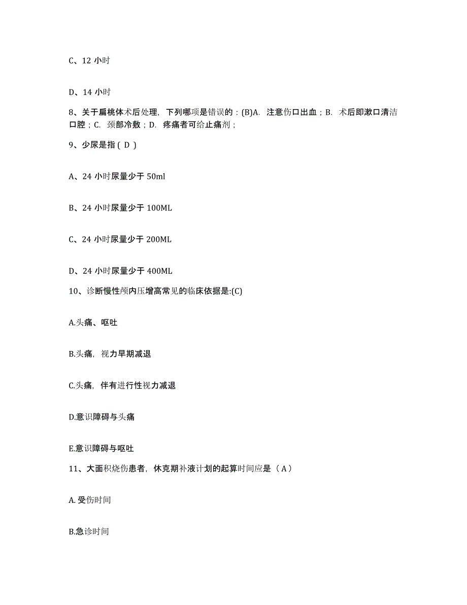 备考2025山东省昌乐县妇幼保健站护士招聘高分题库附答案_第3页