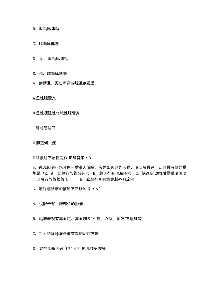 备考2025广东省广州市越秀区中医院护士招聘通关考试题库带答案解析_第2页