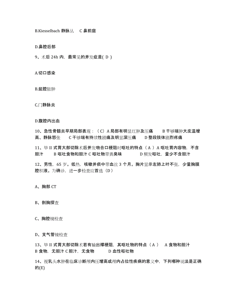 备考2025山东省莱芜市交通职工医院护士招聘考前冲刺模拟试卷B卷含答案_第3页