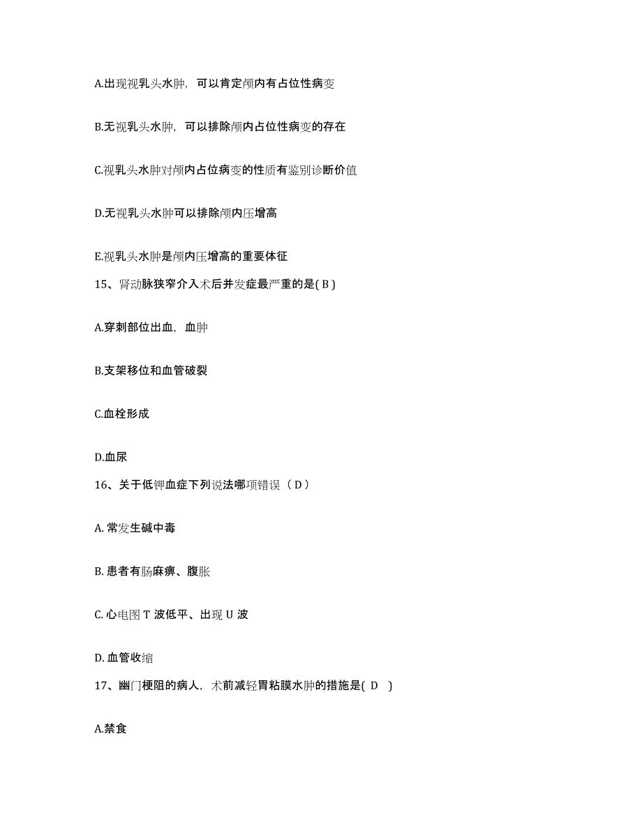 备考2025山东省莱芜市交通职工医院护士招聘考前冲刺模拟试卷B卷含答案_第4页