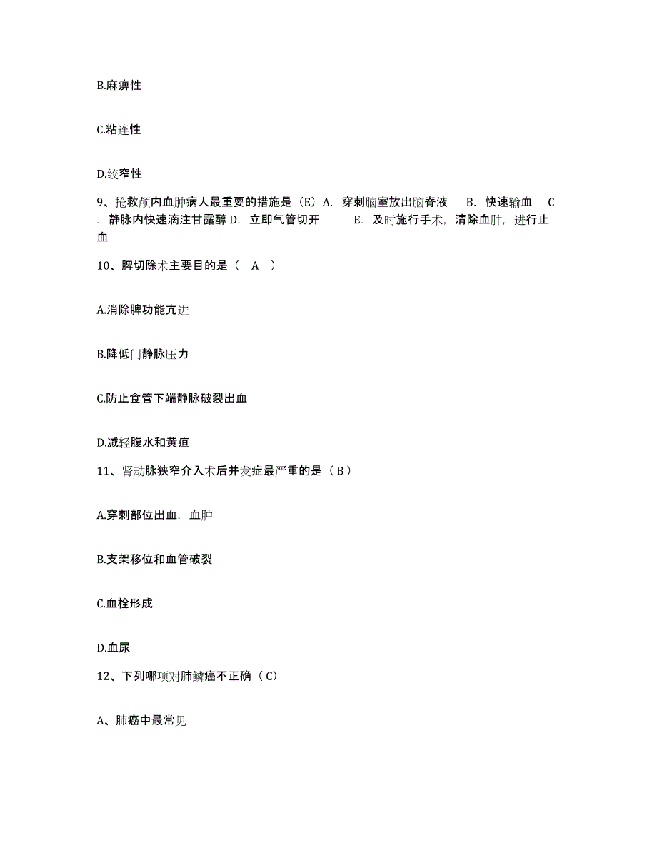 备考2025山东省济南市济南白马经济发展总公司护士招聘高分通关题库A4可打印版_第3页