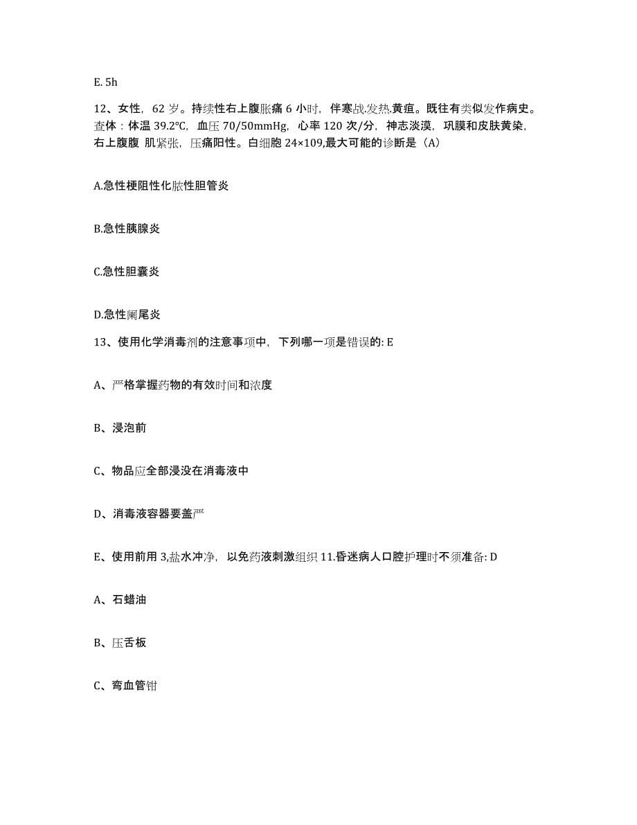 备考2025山东省滨州市人民医院护士招聘基础试题库和答案要点_第5页