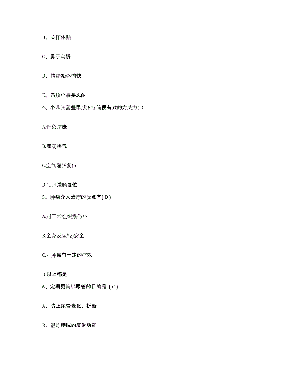 备考2025山东省青岛市肿瘤医院护士招聘题库练习试卷A卷附答案_第2页