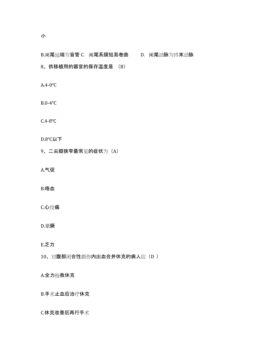 备考2025山东省胶南市正骨医院护士招聘真题附答案_第3页