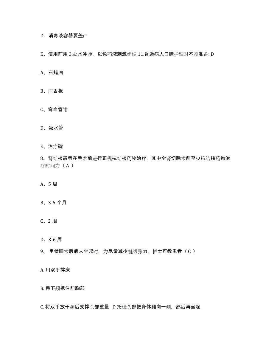 备考2025广东省惠阳市核工业大亚湾医院护士招聘全真模拟考试试卷A卷含答案_第3页