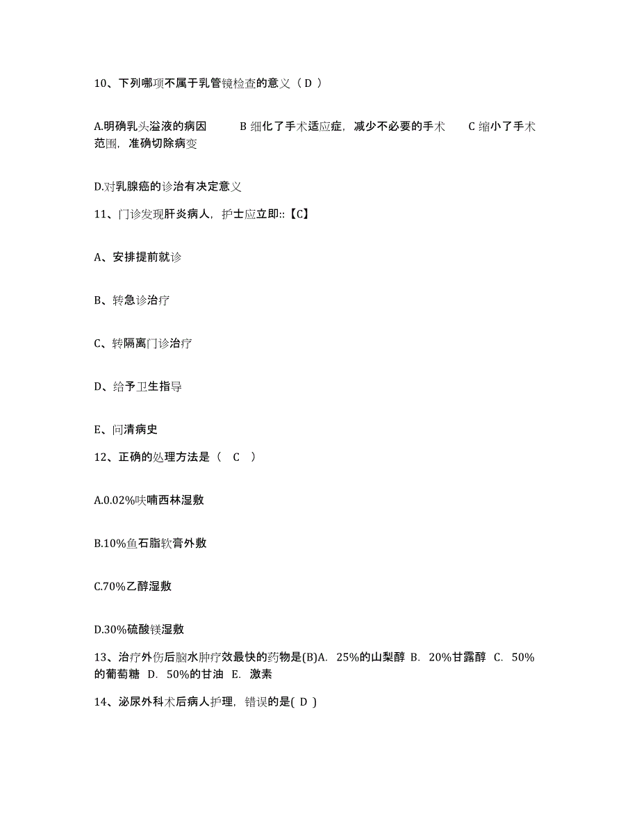 备考2025广东省惠阳市核工业大亚湾医院护士招聘全真模拟考试试卷A卷含答案_第4页