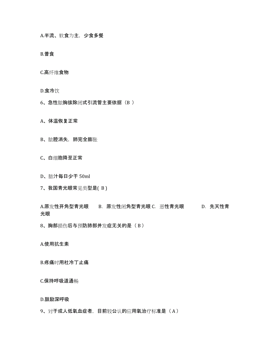 备考2025山西省繁峙县中医院护士招聘题库附答案（典型题）_第2页