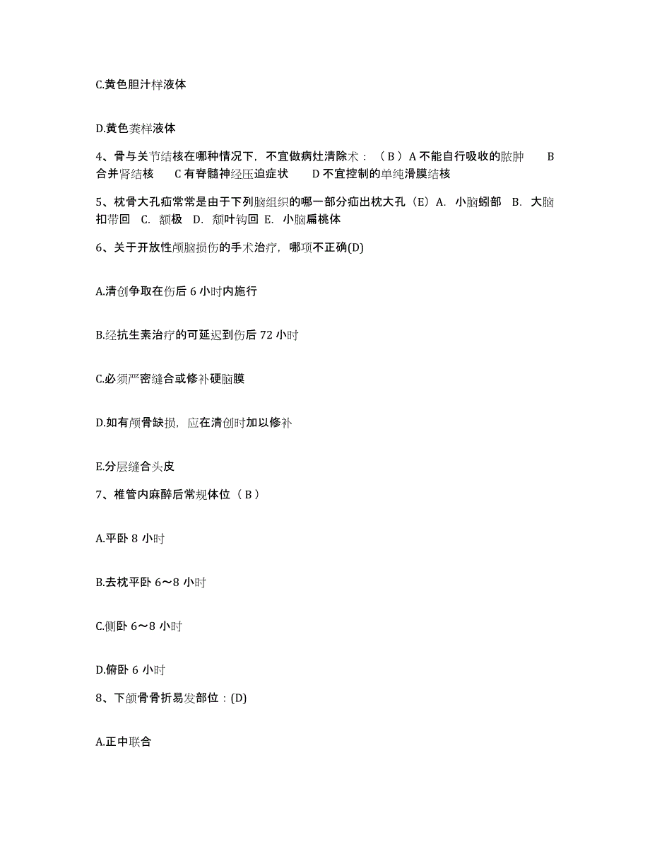 备考2025广东省增城市妇幼保健院增城市荔江医院护士招聘题库检测试卷B卷附答案_第2页