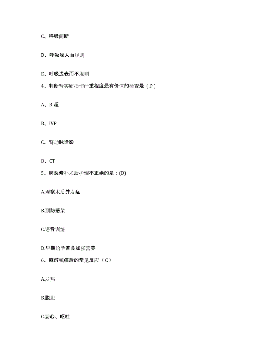 备考2025广东省清远市金泰医院友谊眼科医院护士招聘每日一练试卷B卷含答案_第2页