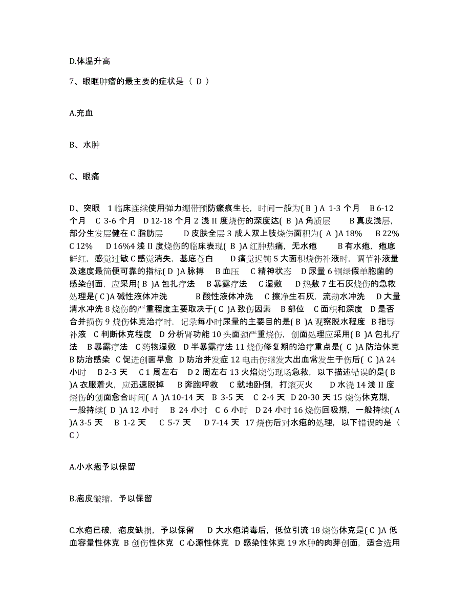 备考2025广东省清远市金泰医院友谊眼科医院护士招聘每日一练试卷B卷含答案_第3页