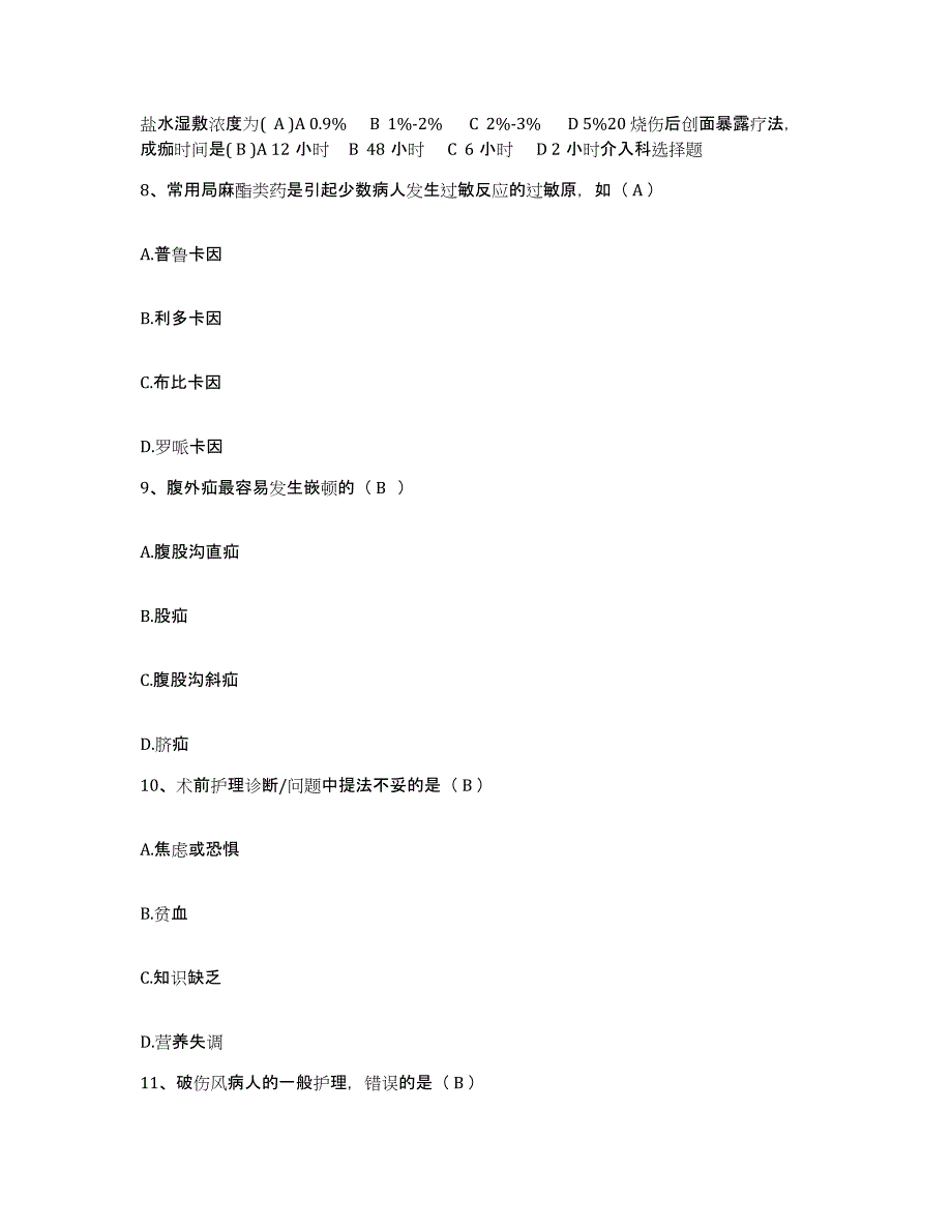 备考2025广东省清远市金泰医院友谊眼科医院护士招聘每日一练试卷B卷含答案_第4页