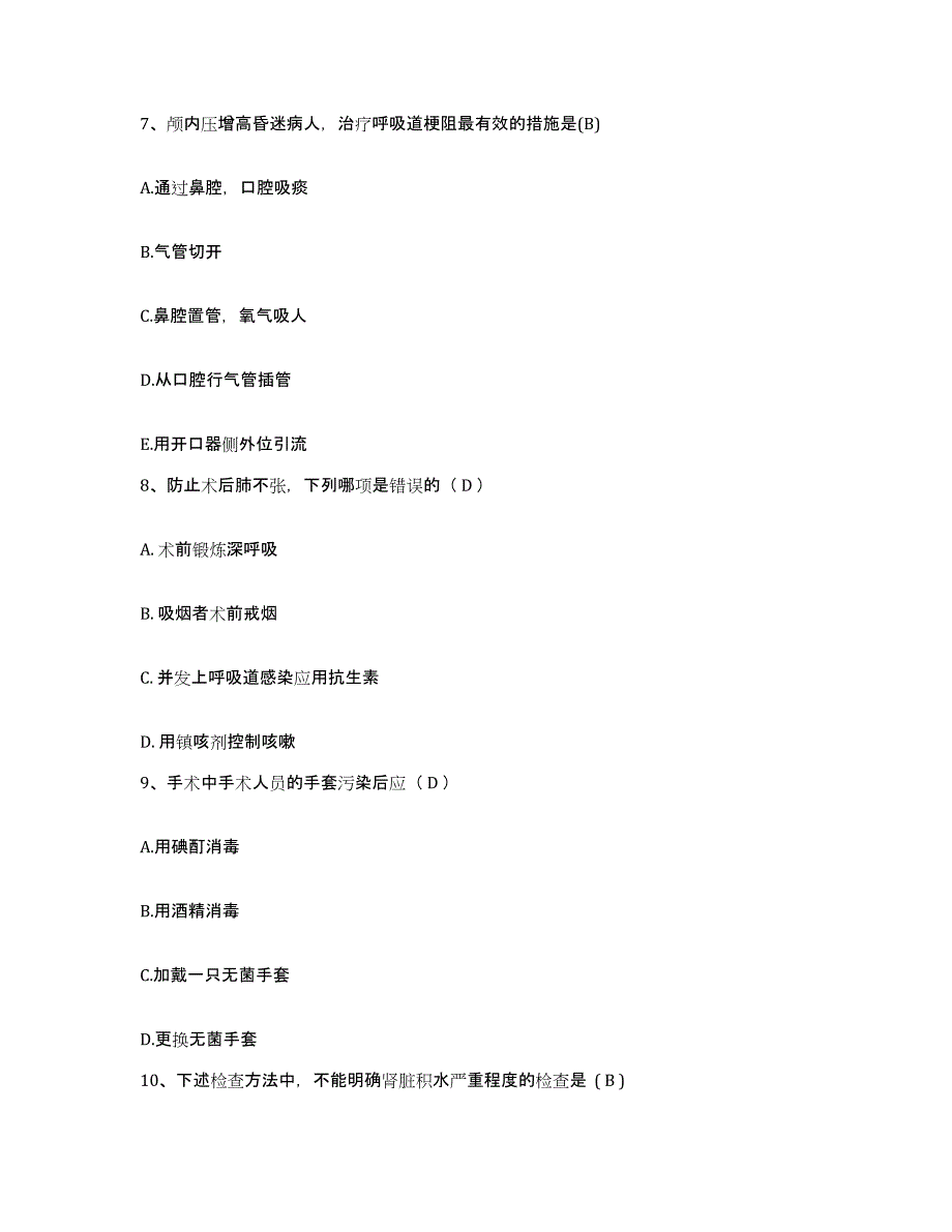 备考2025山西省代县峨口铁矿医院护士招聘提升训练试卷B卷附答案_第3页