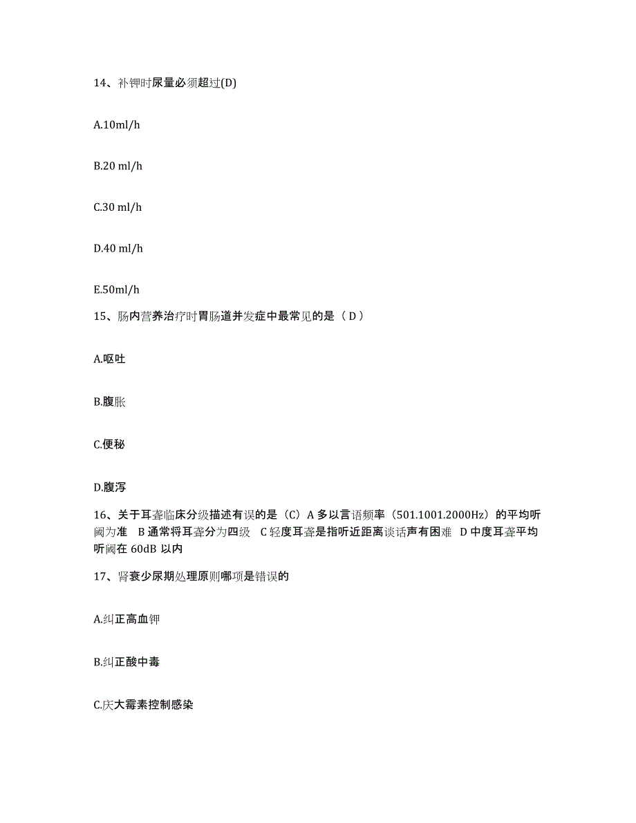 备考2025山东省高青县中医院护士招聘题库检测试卷A卷附答案_第4页