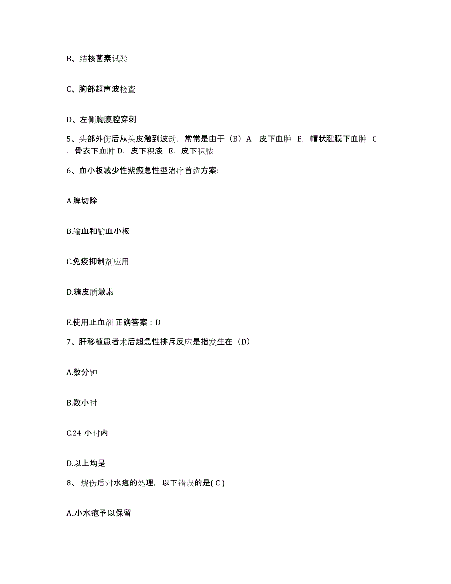 备考2025广东省河源市中医院护士招聘自测模拟预测题库_第2页