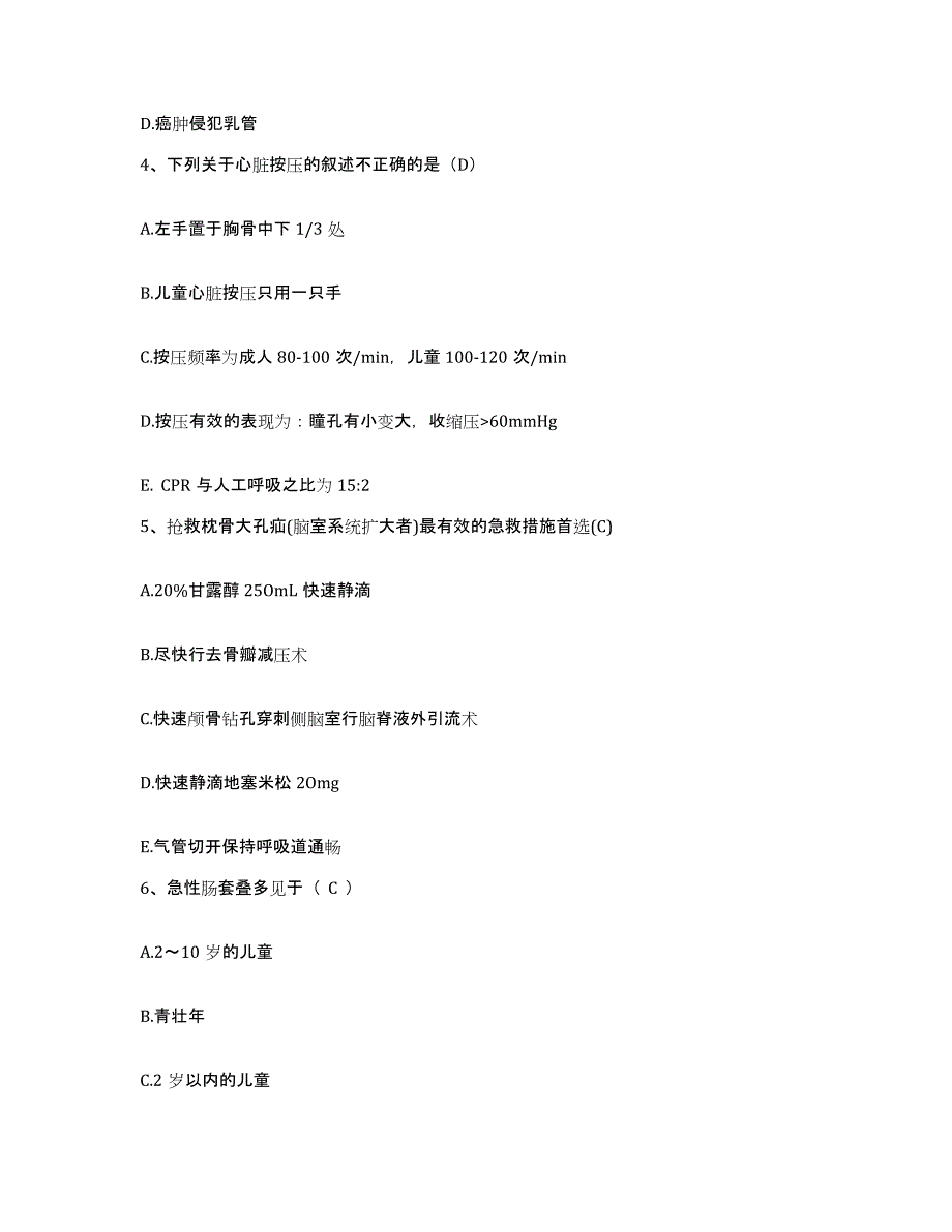 备考2025山东省济宁市第一人民医院护士招聘典型题汇编及答案_第2页