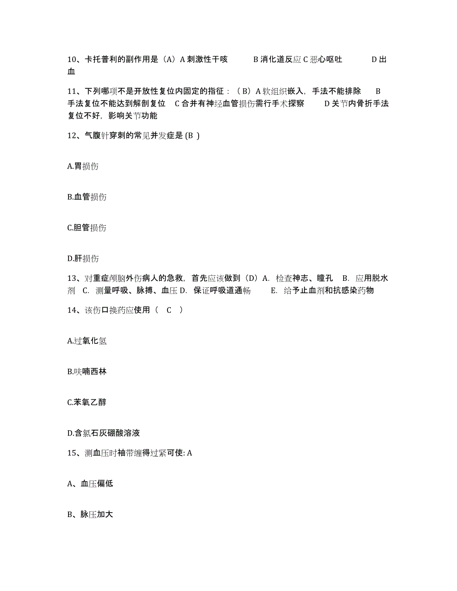 备考2025山东省济宁市第一人民医院护士招聘典型题汇编及答案_第4页