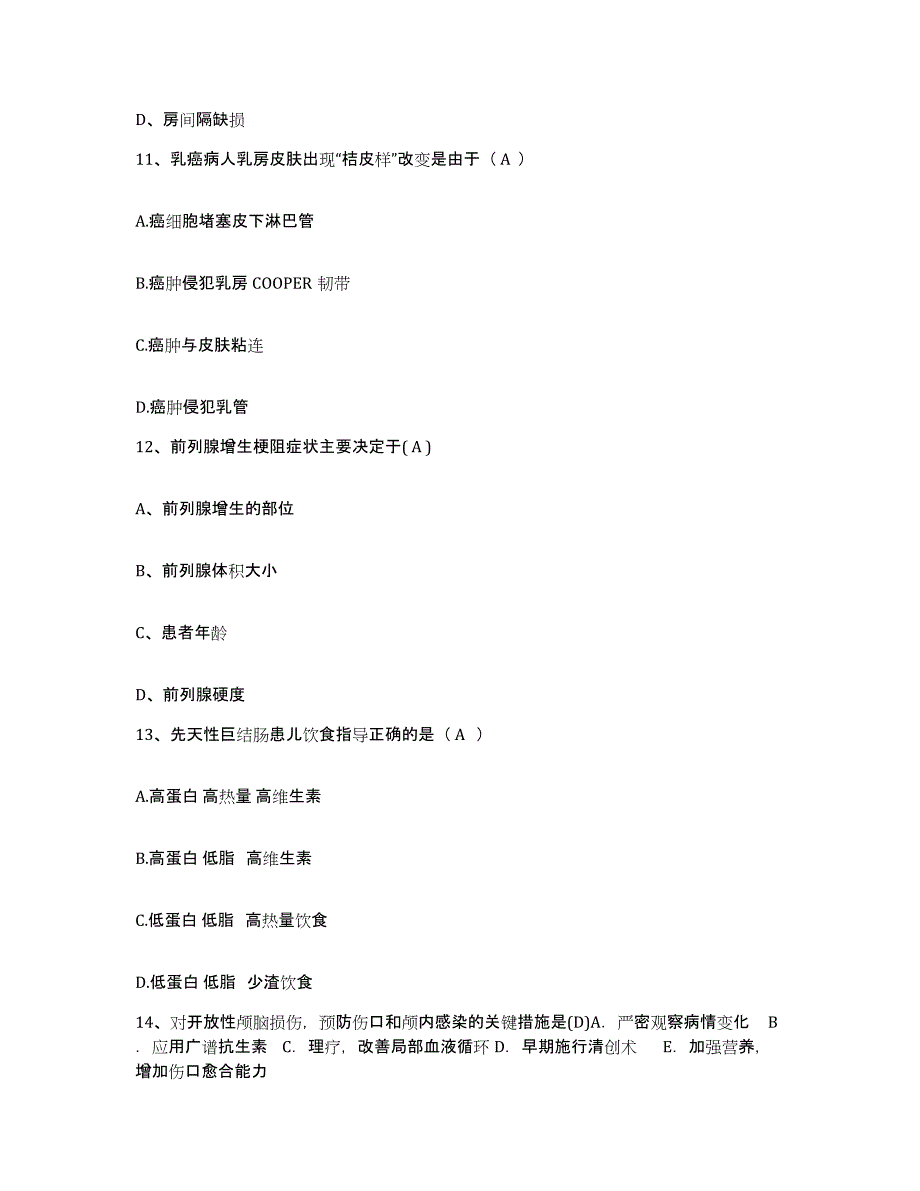 备考2025广西百色市百色地区皮肤病防治院护士招聘能力提升试卷A卷附答案_第4页