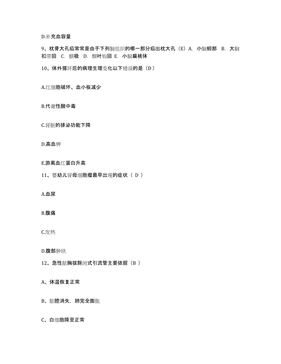 备考2025江苏省吴江市第一人民医院护士招聘自测提分题库加答案_第3页