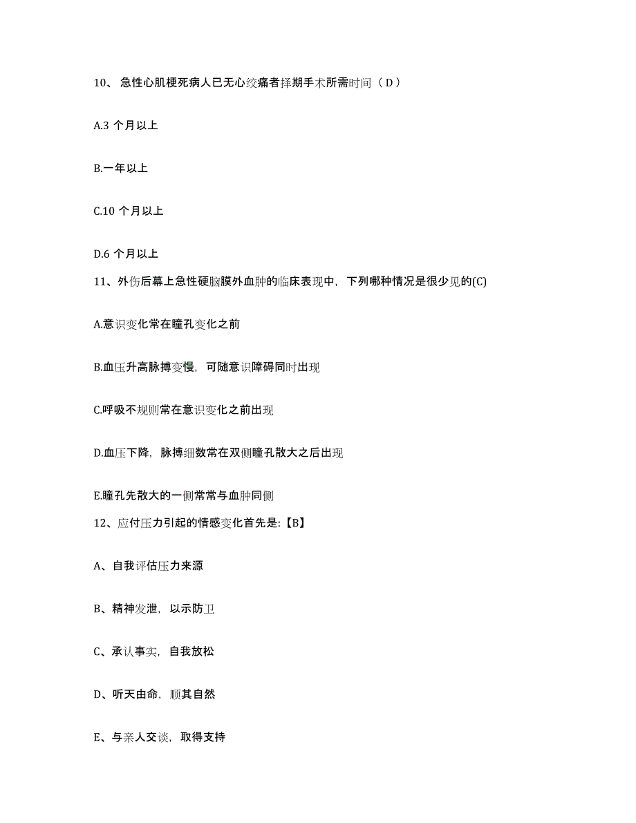 备考2025广东省湛江市霞山区骨伤科医院护士招聘题库附答案（基础题）_第4页