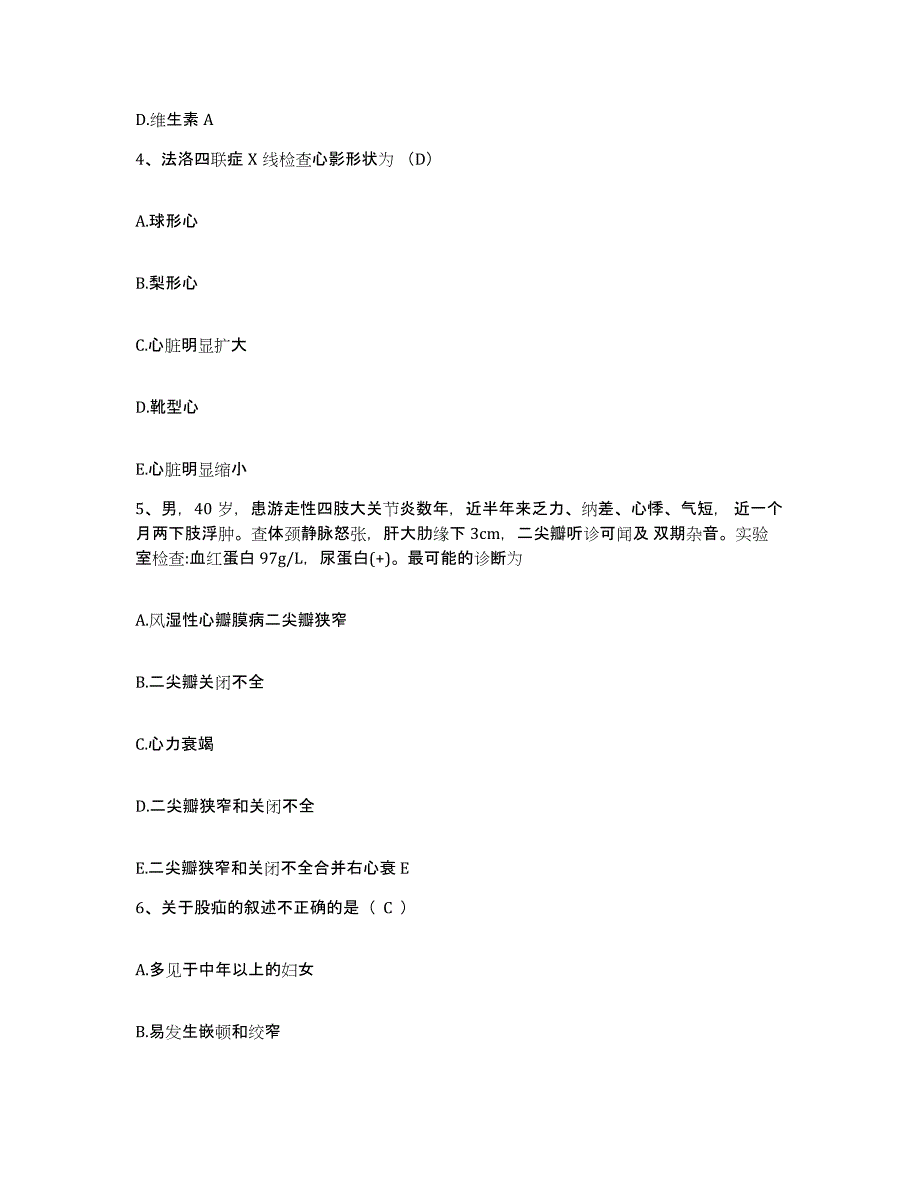 备考2025山东省烟台市烟台康复中心护士招聘题库综合试卷B卷附答案_第2页