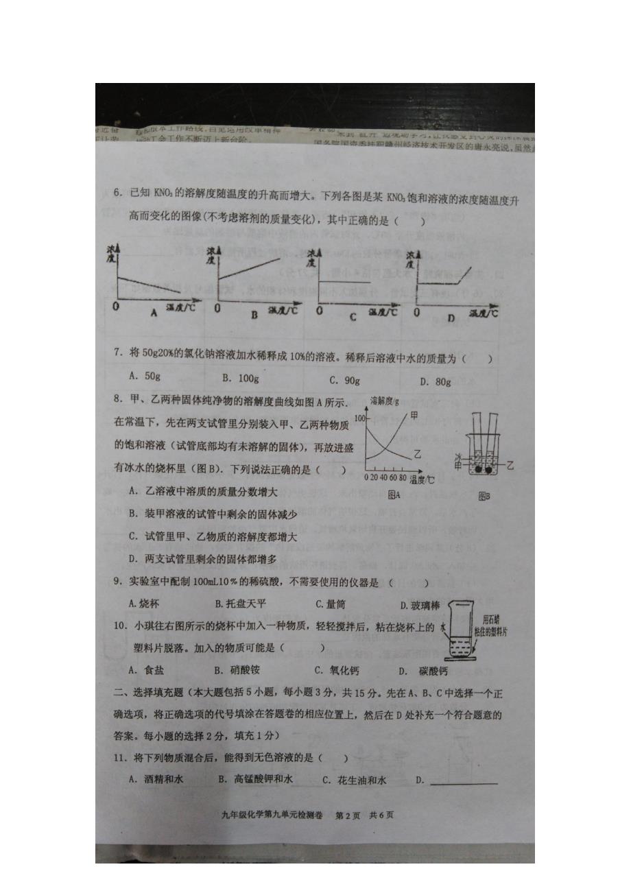 九年级化学下册单元综合测试题8_第2页