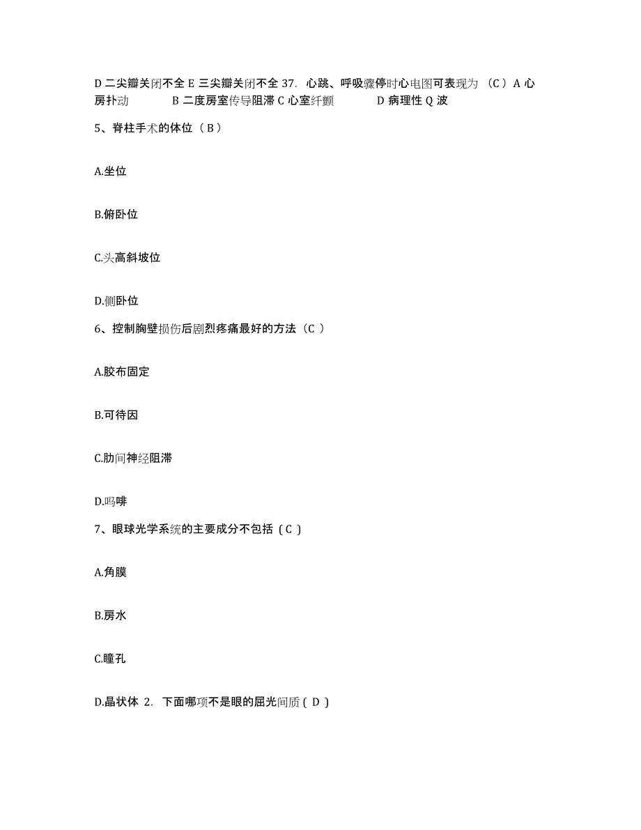 备考2025山东省文登市三病防治院护士招聘自我检测试卷B卷附答案_第2页