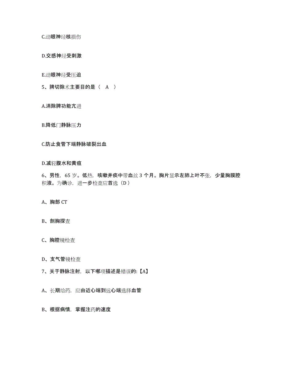 备考2025广东省广州市广州消化病医院广州友好医院护士招聘题库检测试卷A卷附答案_第2页