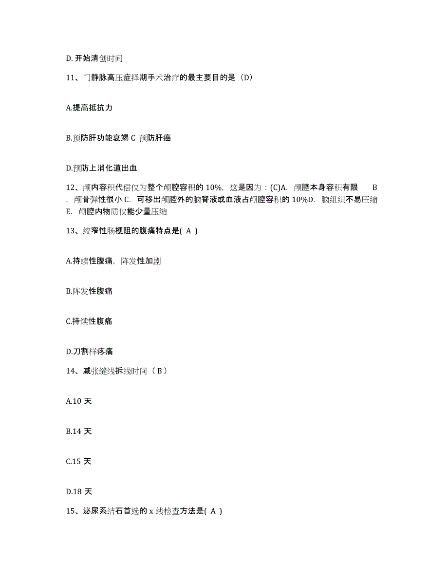 备考2025广东省广州市广州消化病医院广州友好医院护士招聘题库检测试卷A卷附答案_第4页